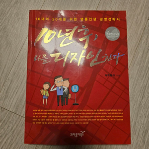 책 / 10년 후 나를 디자인하다 과학동아