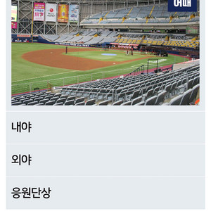 7/20 불꽃야구 장당 4 110구역 4연석 팝니다