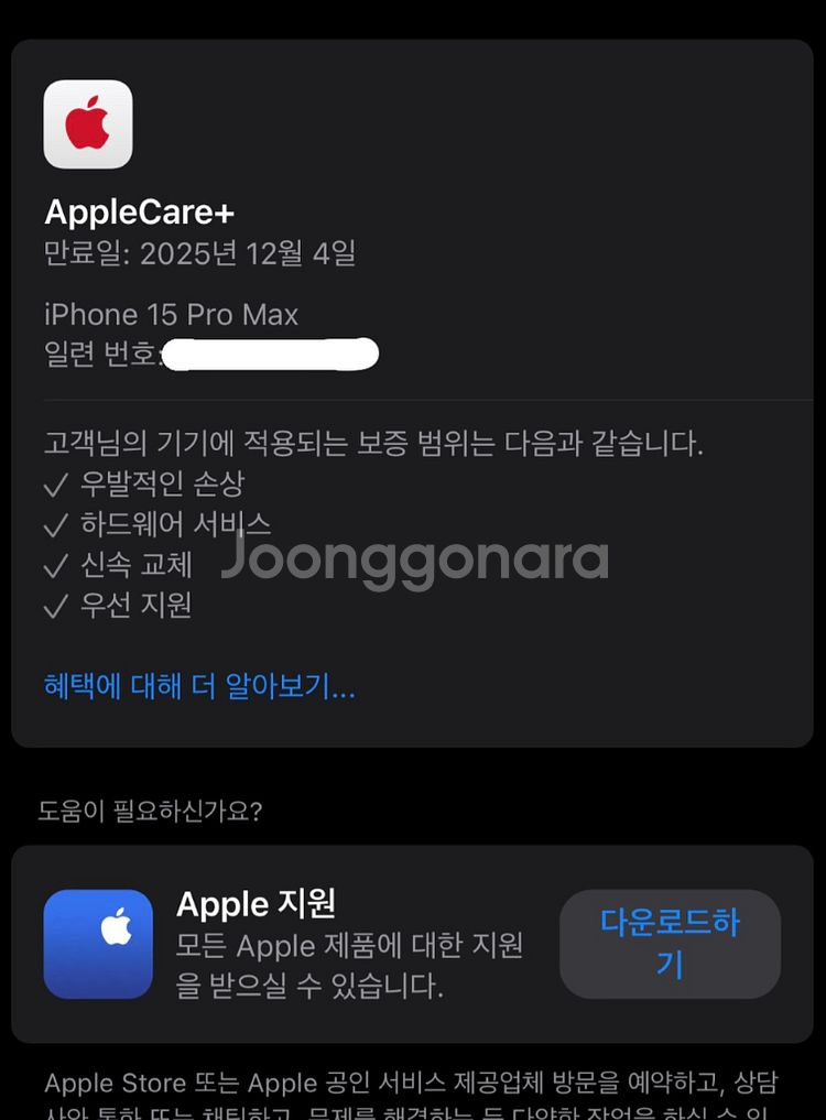 아이폰15프로맥스 512기가 애플케어--1