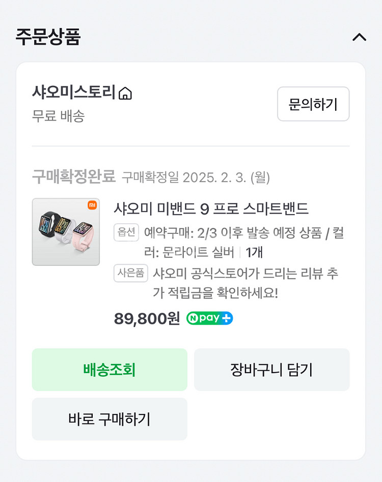 샤오미 미밴드9 프로(한국정발판)-택배무료--7