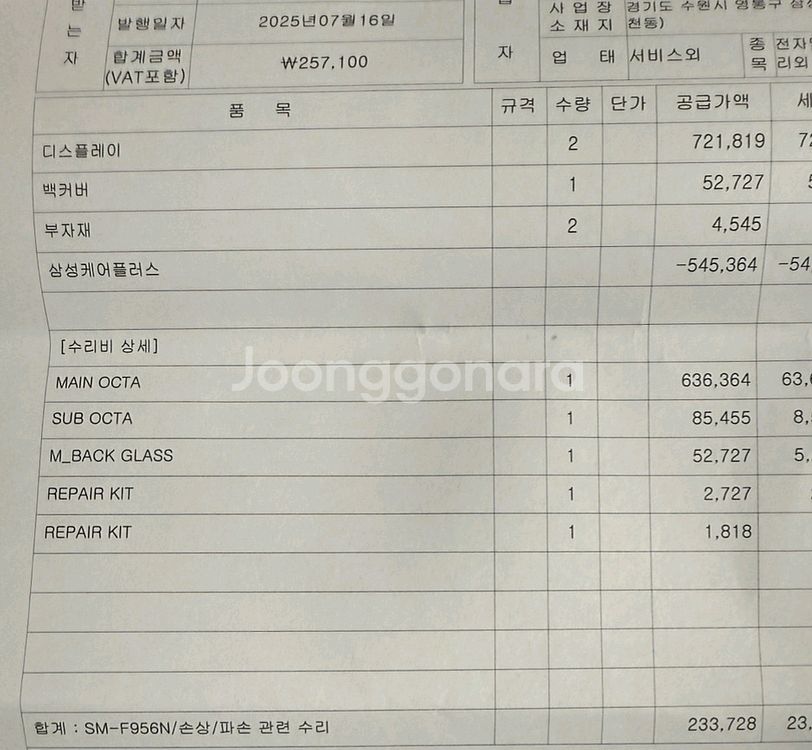 폴드6 256실버 올갈이 팔아요--2