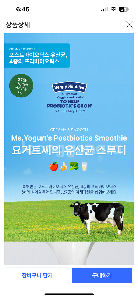 헐그리 요거트 유산균 스무디--1