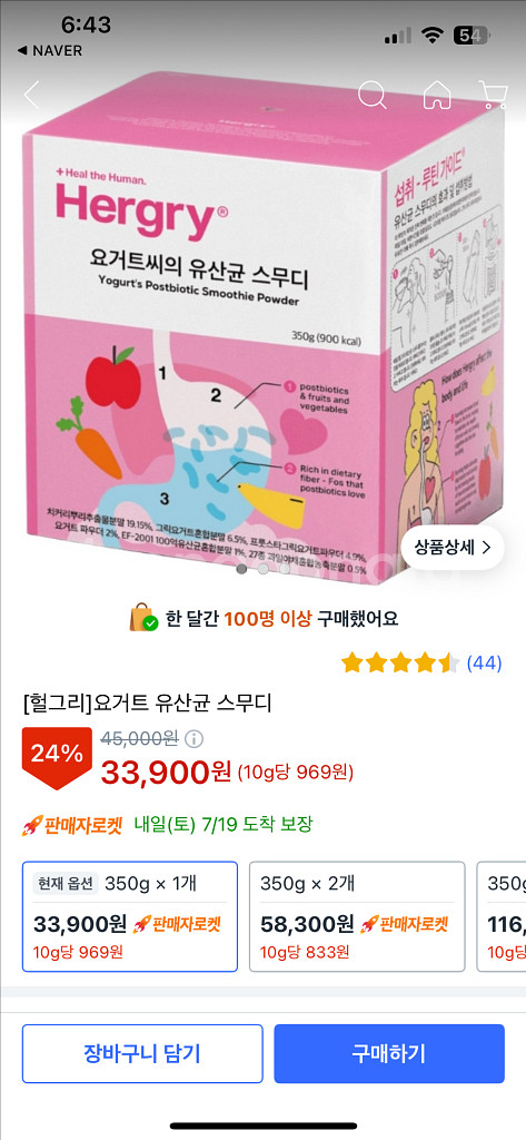헐그리 요거트 유산균 스무디--0