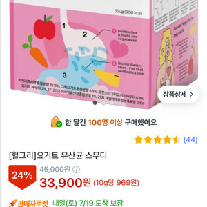 헐그리 요거트 유산균 스무디
