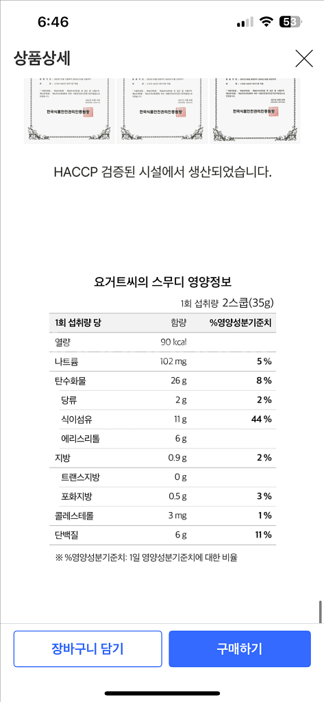 헐그리 요거트 유산균 스무디--7