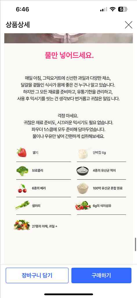 헐그리 요거트 유산균 스무디--6