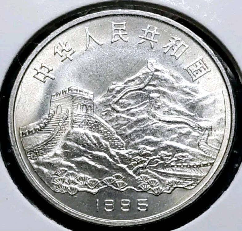 희귀 중국 1995년 중일전쟁 승전50주년 1위안.주화--1