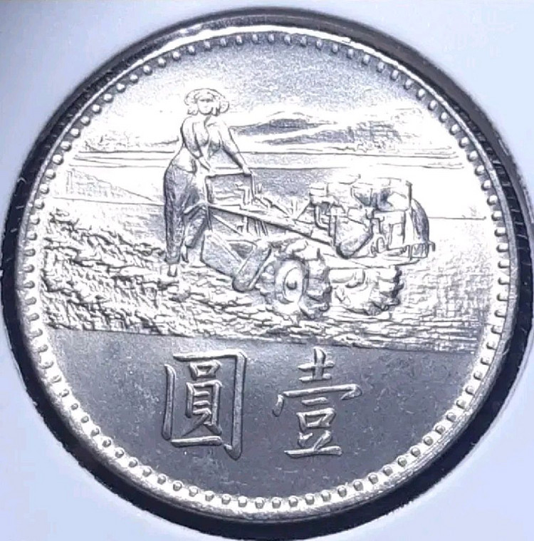 중화민국 미사용 1969년 1위안.외국주화 주화 화폐--0