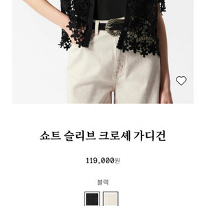 [새상품] 앤아더스토리즈 쇼트 슬리브 크로셰 가디건 L