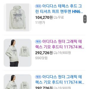 아디다스 테렉스 원더 그래픽후드 xl