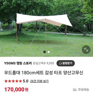 YSGMS 우드폴대 세트