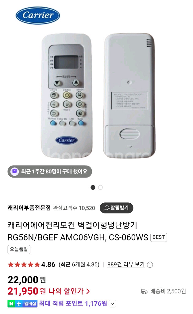 캐리어 정품 리모컨 RG56N/BGEF--0