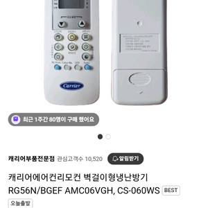 캐리어 정품 리모컨 RG56N/BGEF