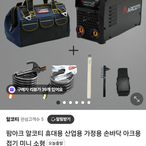 알코티 팜아크 200 용접기