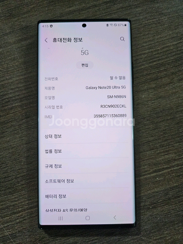 갤럭시 노트 20 울트라 5G SM-N986N--0