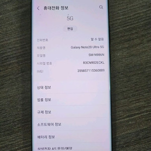 갤럭시 노트 20 울트라 5G SM-N986N