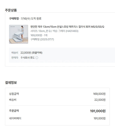 새상품_휴도 13cm 퀸(Q) 매트리스 (손님/ 접이식--3