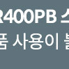 COMS CR400A UHF 무선마이크 (채널 A)2개