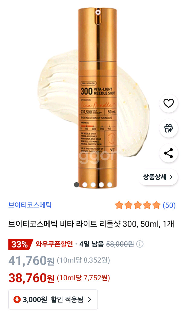 [미개봉] vt 비타라이트 리들샷 니들샷 300--0