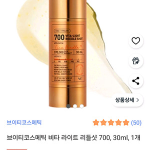 [미개봉] vt 비타라이트 리들샷 니들샷 700