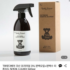 TR테디베어 국산 프리미엄 편백오일 탈취제 500ml