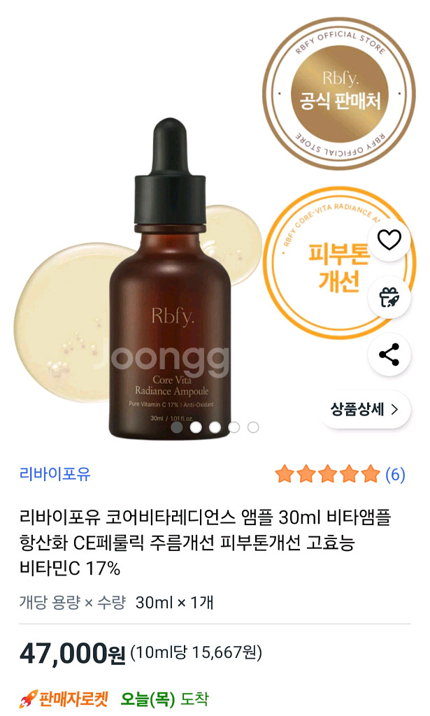 [미개봉] 리바이포유 코어비타레디언스 앰플 팝니다--0