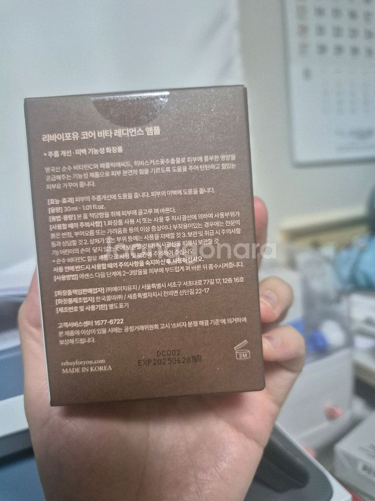 [미개봉] 리바이포유 코어비타레디언스 앰플 팝니다--4