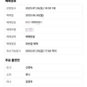뮤지컬 맘마미아 첫공 7월26일 오후6시30분 1장