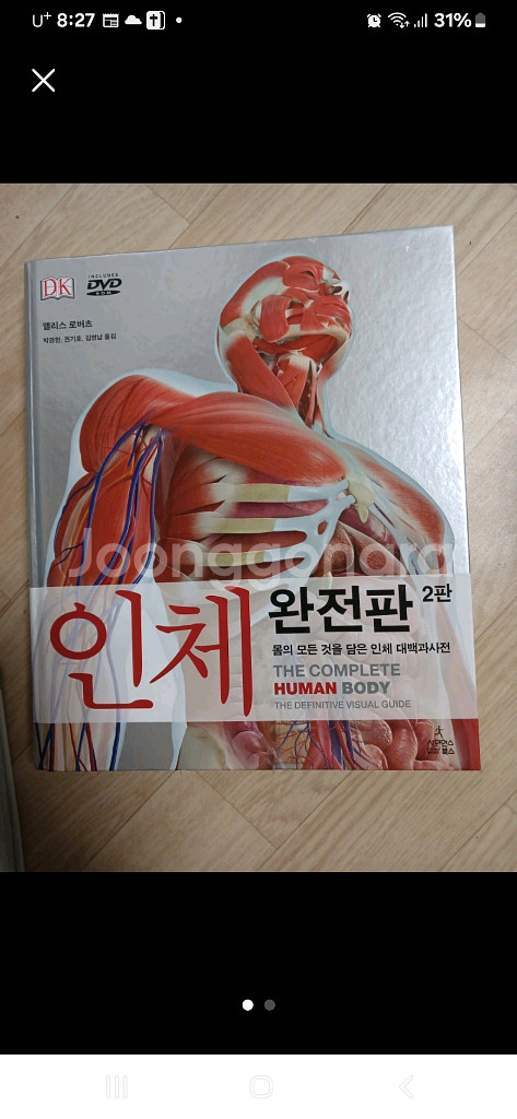 인체 완전판2판(새상품)--0