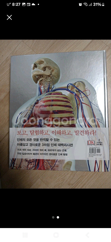 인체 완전판2판(새상품)--1