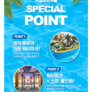 아일랜드캐슬 워터파크