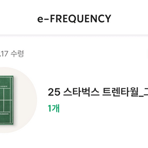 스타벅스 트렌타월 2개
