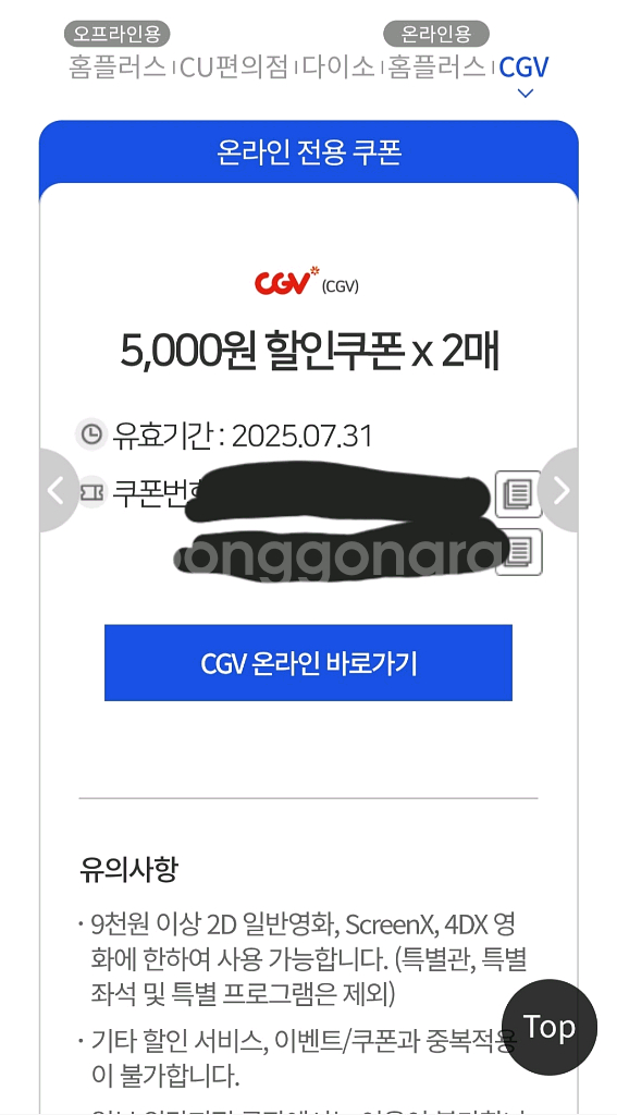 cgv 5000원 할인권 2매--0