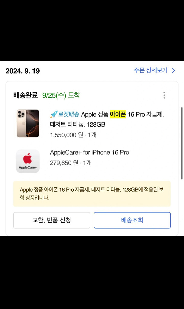 아이폰16프로128데저트 애플케어플러스--6