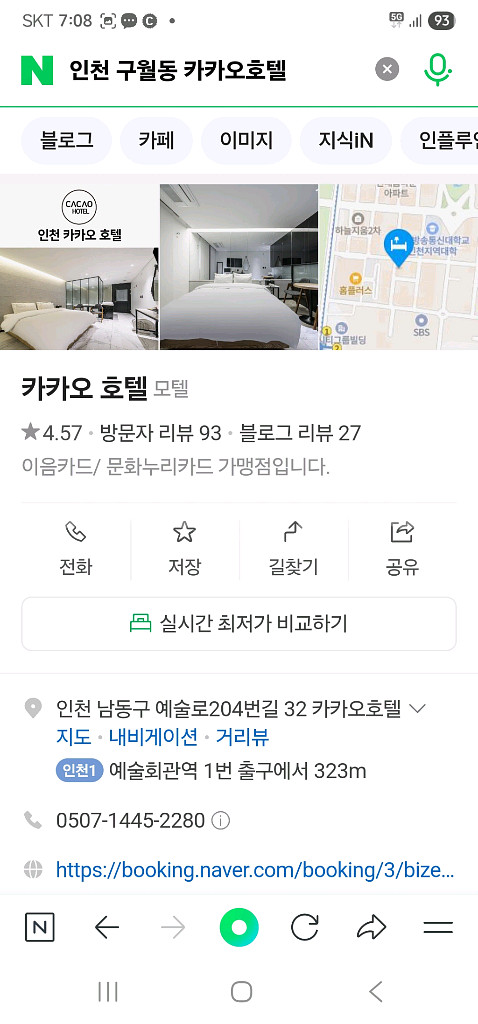인천 구월동 카카오 호텔 8월13일 1박 2객실--0