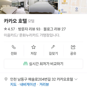 인천 구월동 카카오 호텔 8월13일 1박 2객실