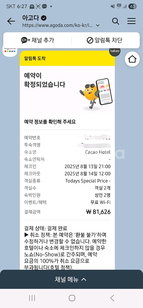 인천 구월동 카카오 호텔 8월13일 1박 2객실--1
