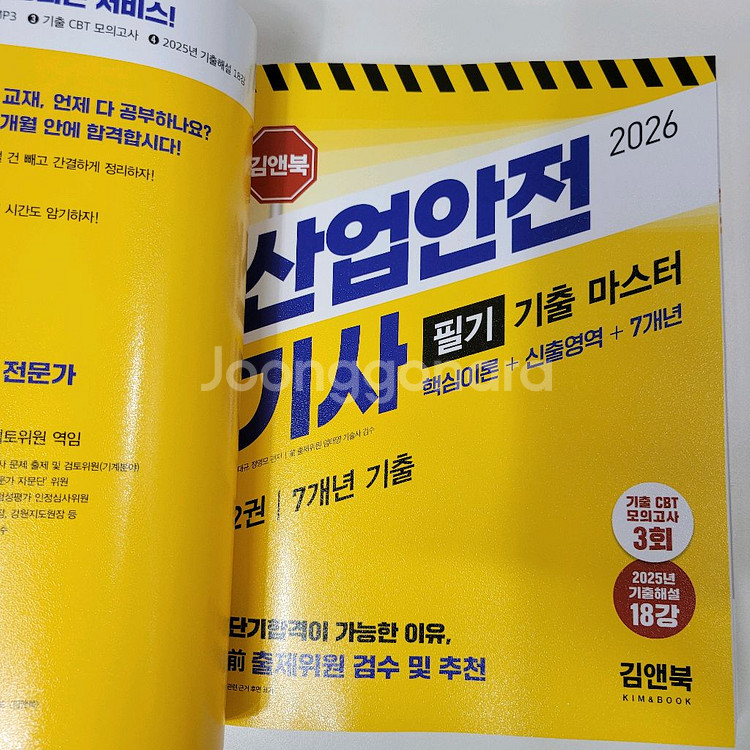 2026 김앤북 산업안전기사 필기 기출 7년--1