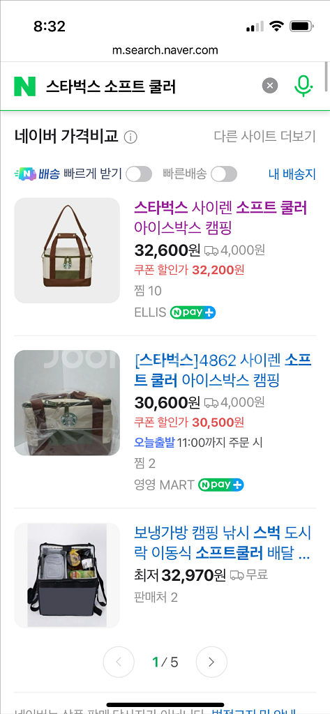 스타벅스 쿨링백(새상품)--3