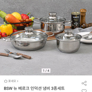 BSW 인덕션 냄비 3종(반택, 택배, 직거래 가능)