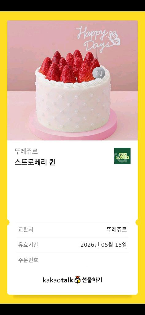 뚜레쥬르 스트로베리퀸 케이크 기프티콘 팝니다--1