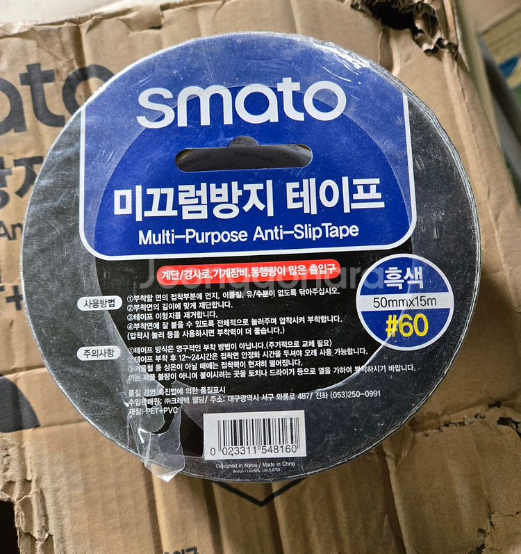 미사용새제품/스마토미끄럼방지테이프--0