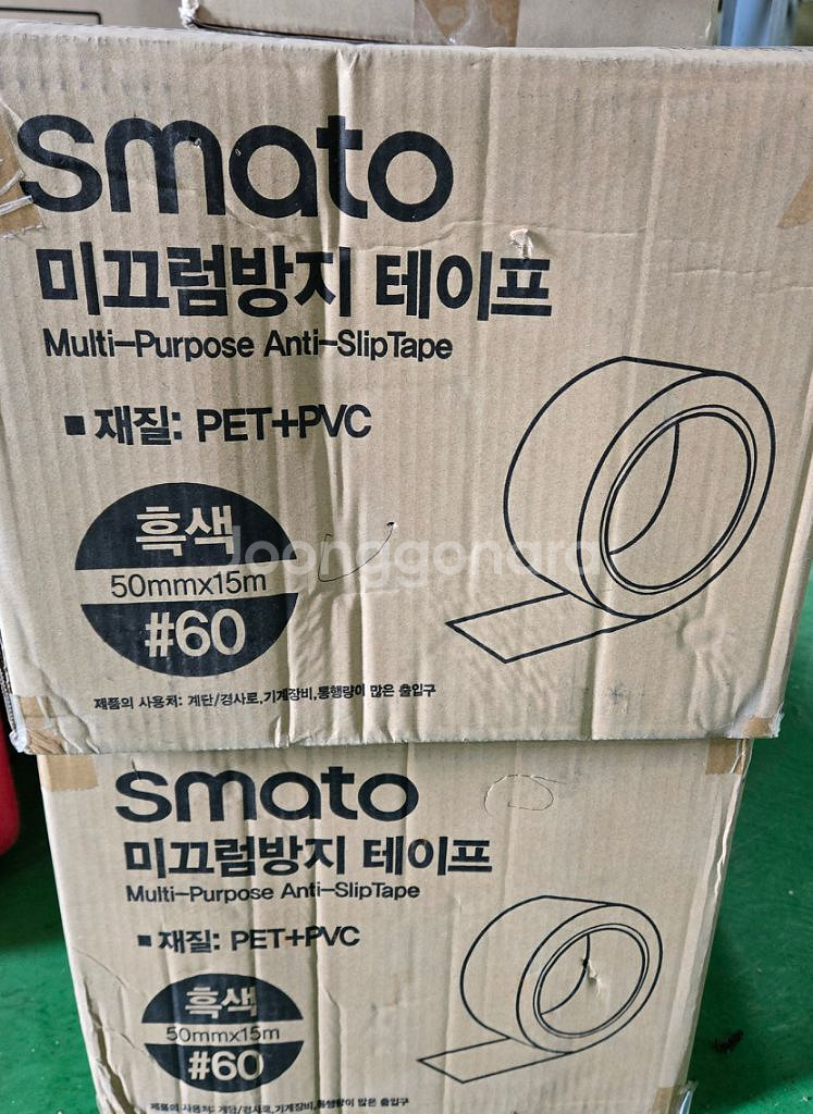 미사용새제품/스마토미끄럼방지테이프--2