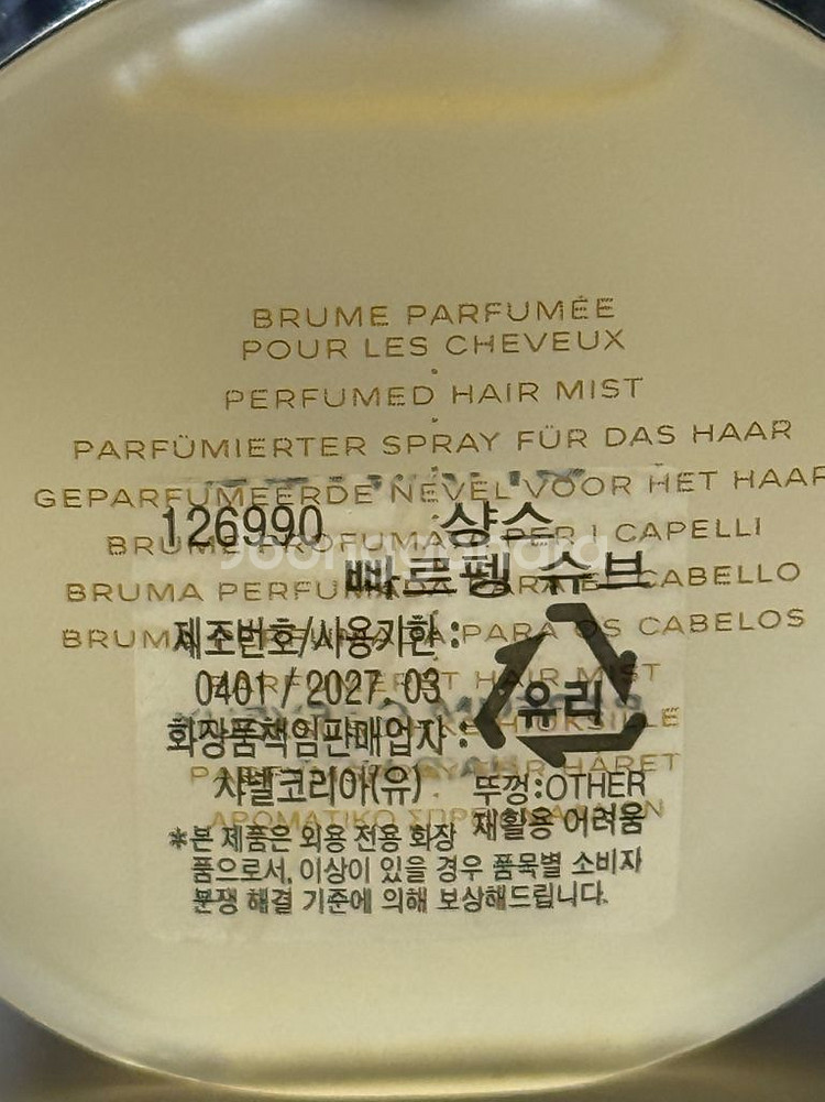 샤넬 샹스 빠르펭 슈브 헤어미스트 35ml--2