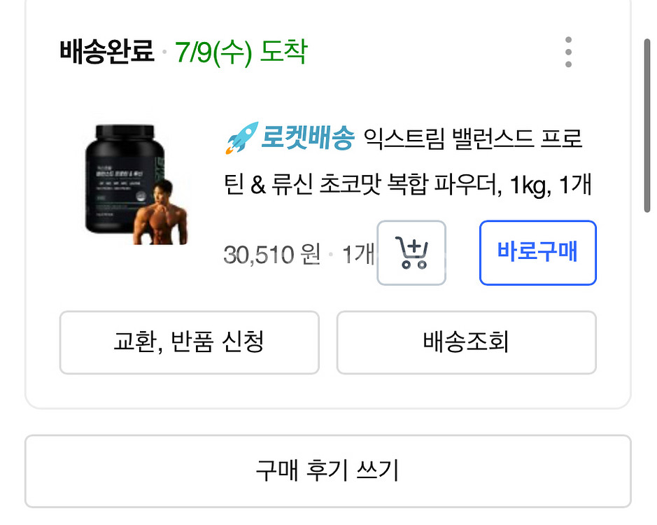 초코 프로틴 파우더--2
