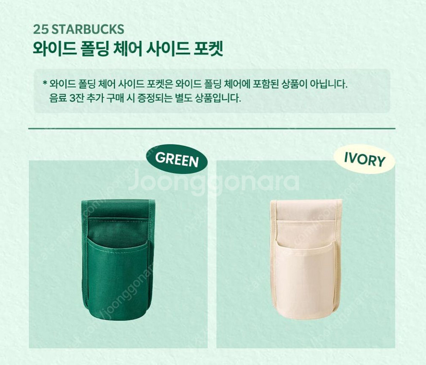 스타벅스 라코스테폴딩체어/사이드포켓/프리퀀시--4