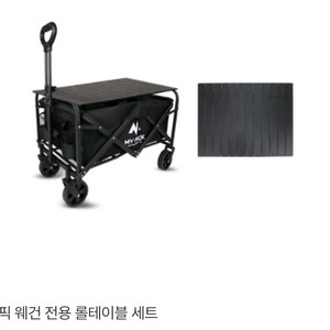 [새상품] 마이픽 웨건 롤테이블 세트