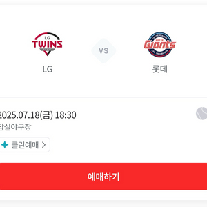 18일 LG vs 롯데 1루 네이비 단석 4연석 양도