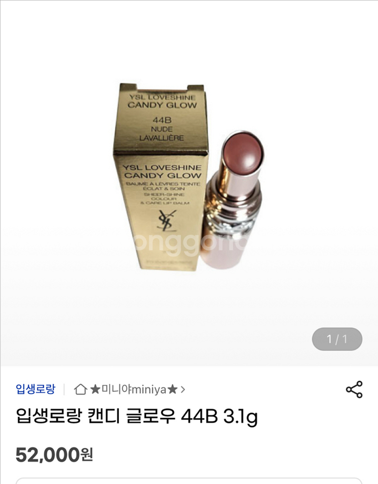 입생로랑 캔디글로우 립스틱 누드 라발리에르--0
