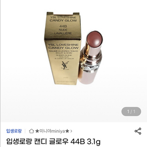 입생로랑 캔디글로우 립스틱 누드 라발리에르